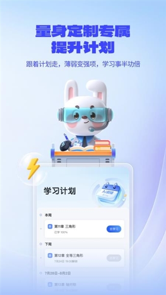 一起爱学 安卓版 智慧笔连接