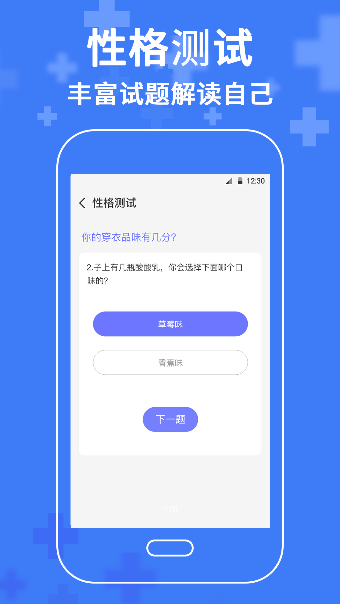 MBTI性格测试截图