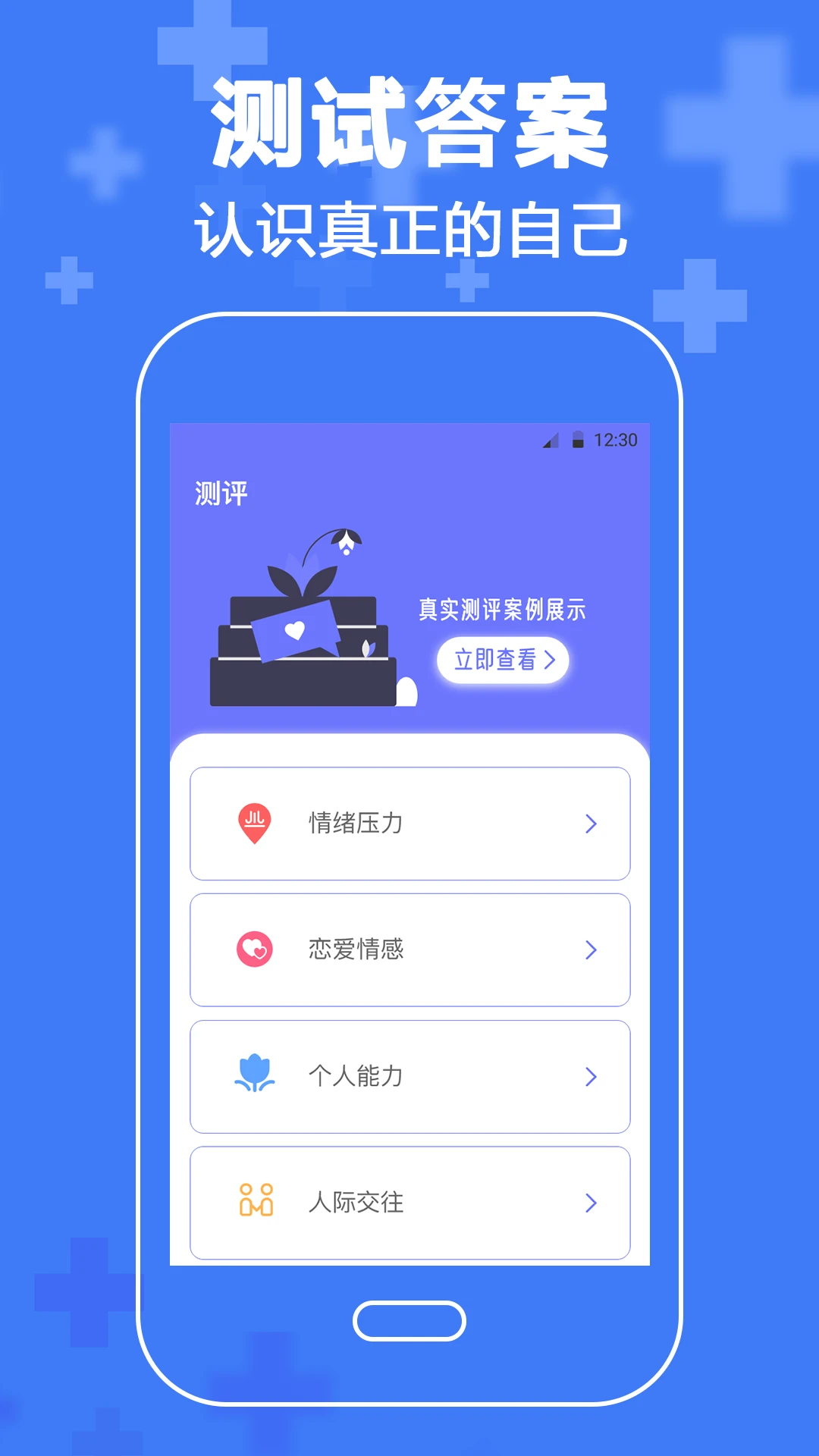 MBTI性格测试截图