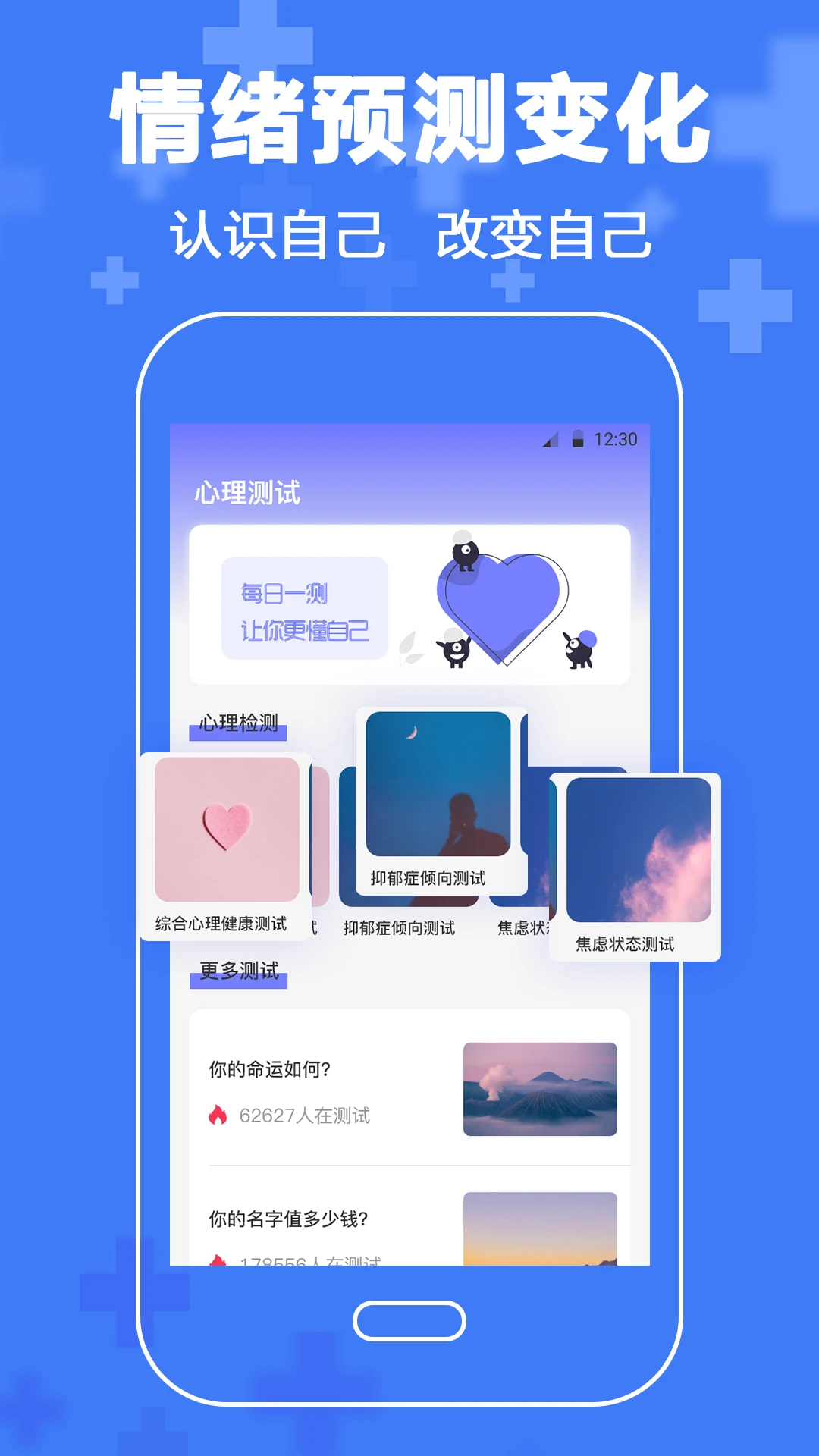 MBTI性格测试截图