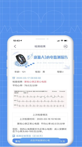 萃康源 安卓版 界面截图