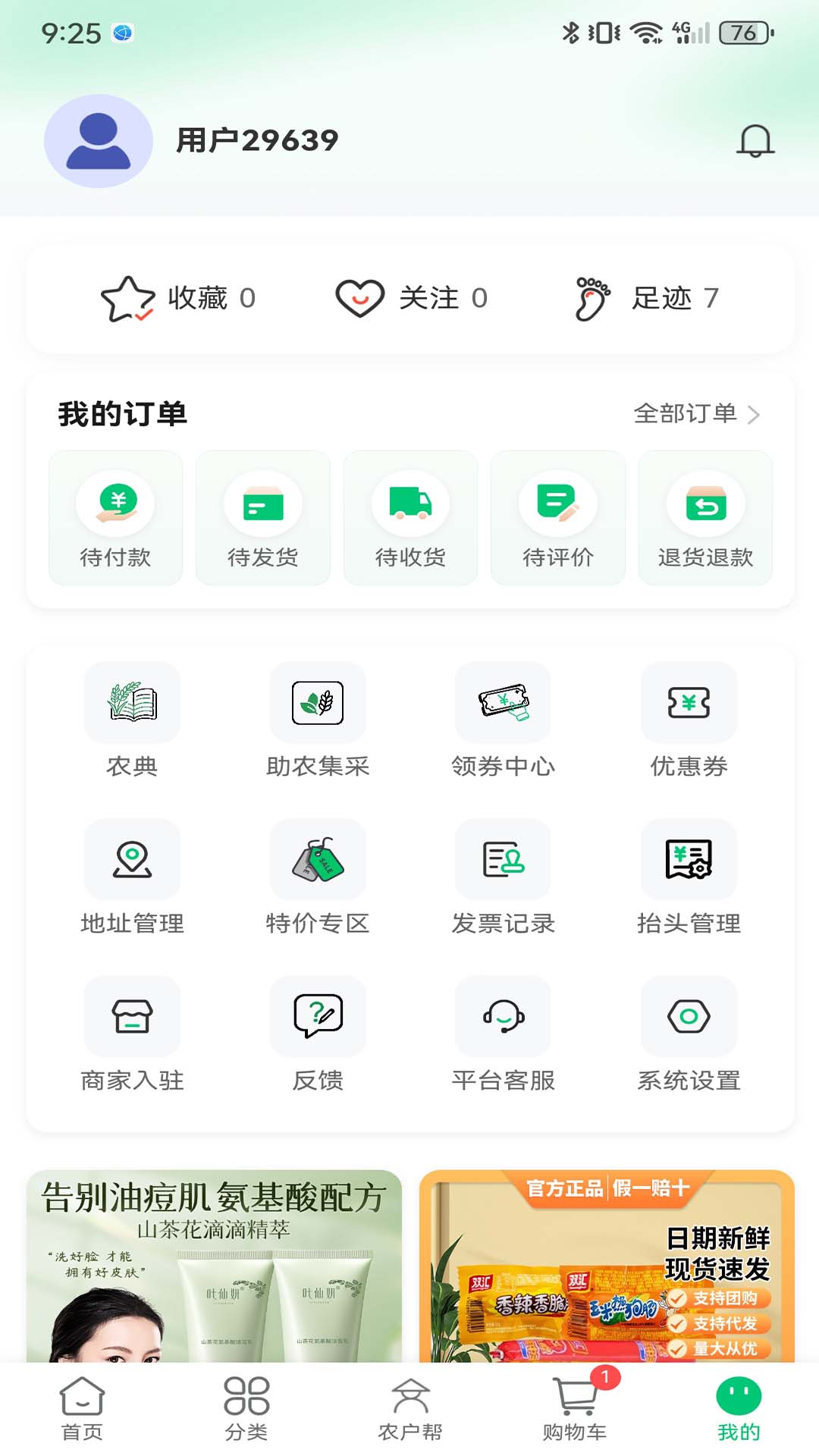 萃康源截图