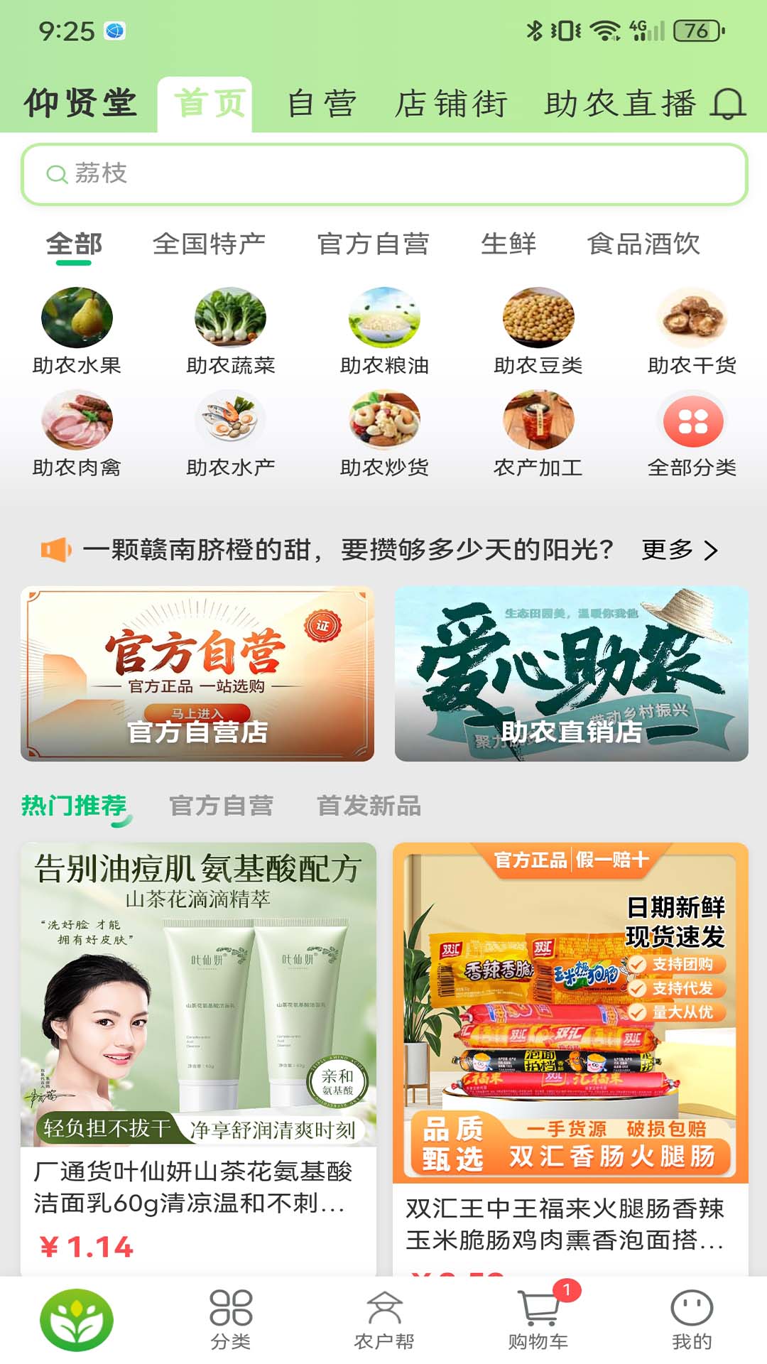 萃康源截图