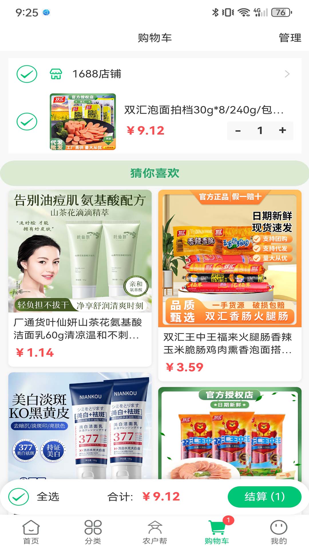 萃康源截图