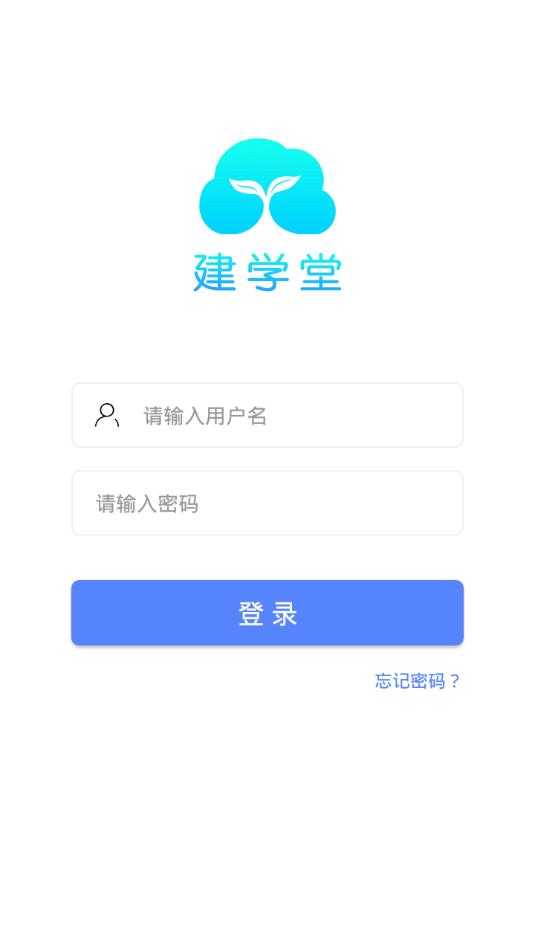 诚建学堂 安卓版 课程界面