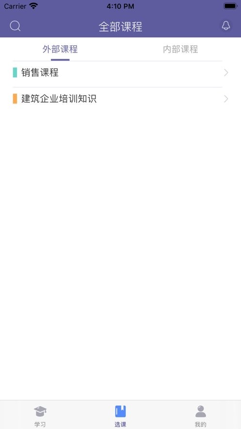 诚建学堂 安卓版 离线缓存