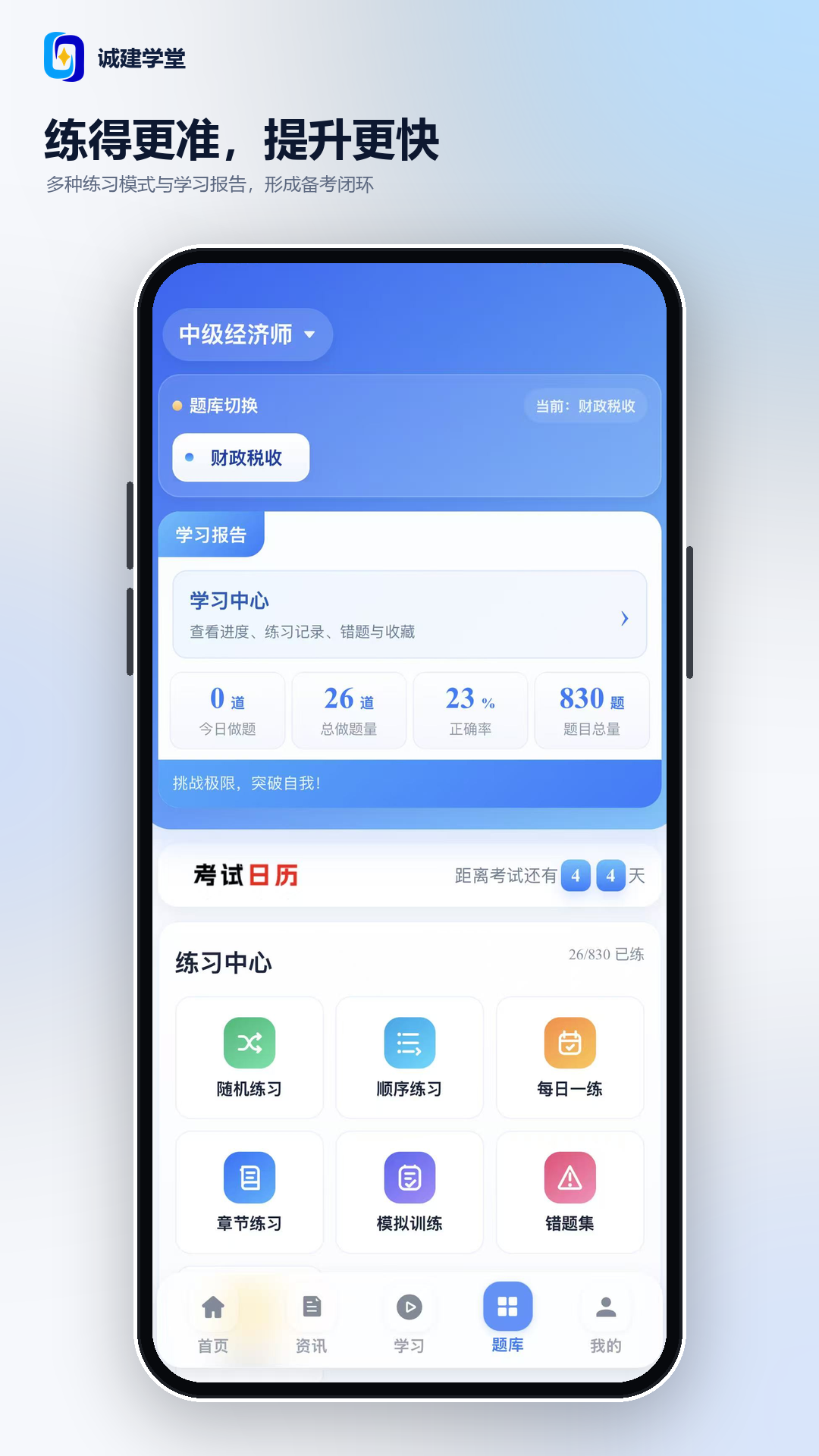 诚建学堂截图