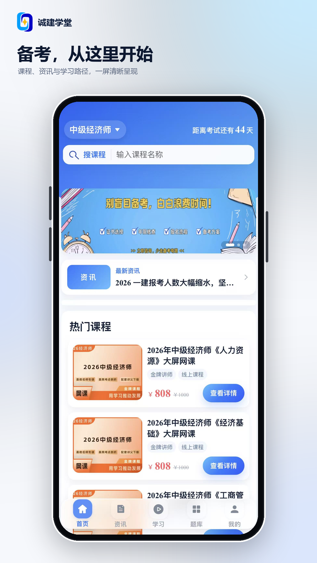 诚建学堂截图