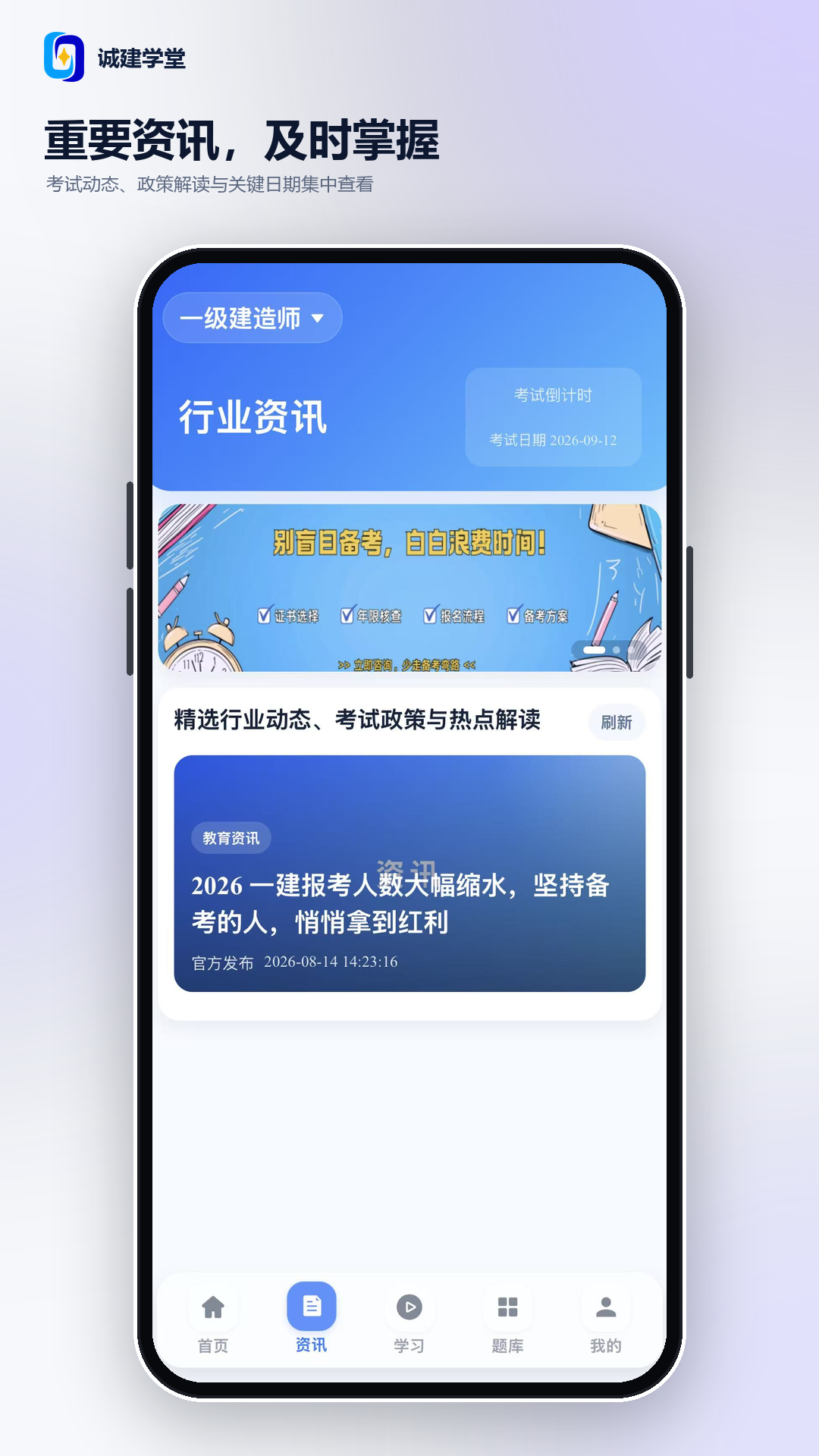 诚建学堂截图