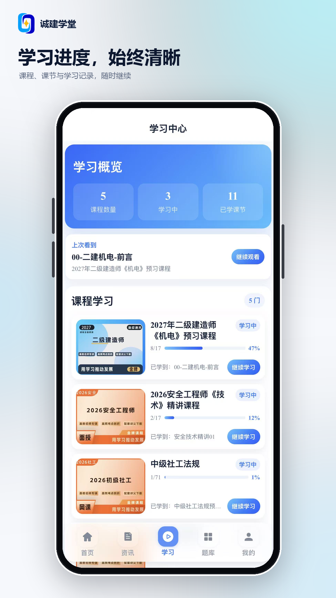 诚建学堂截图