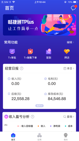 TPlus 安卓版 移动端界面