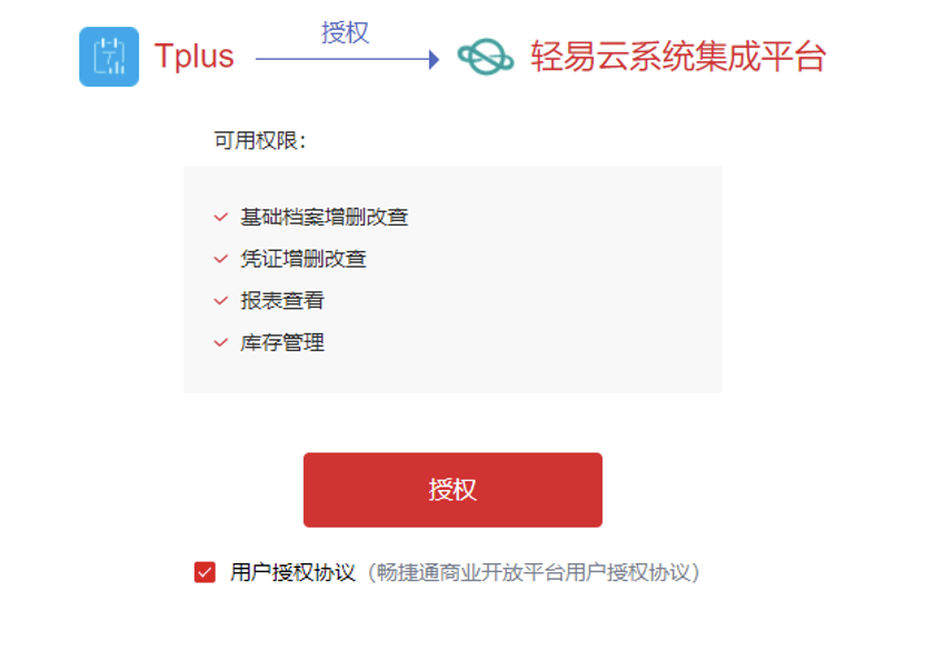 TPlus 安卓版 操作教程