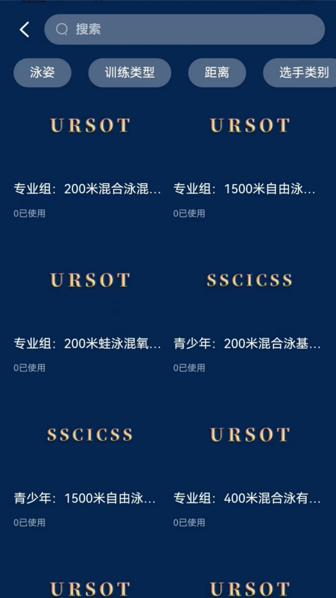 URSOT(游泳训练)截图