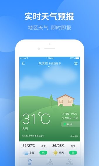 天气预报 安卓版 实时天气界面