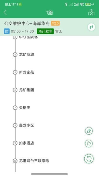 龙口公交 安卓版 实时查询界面
