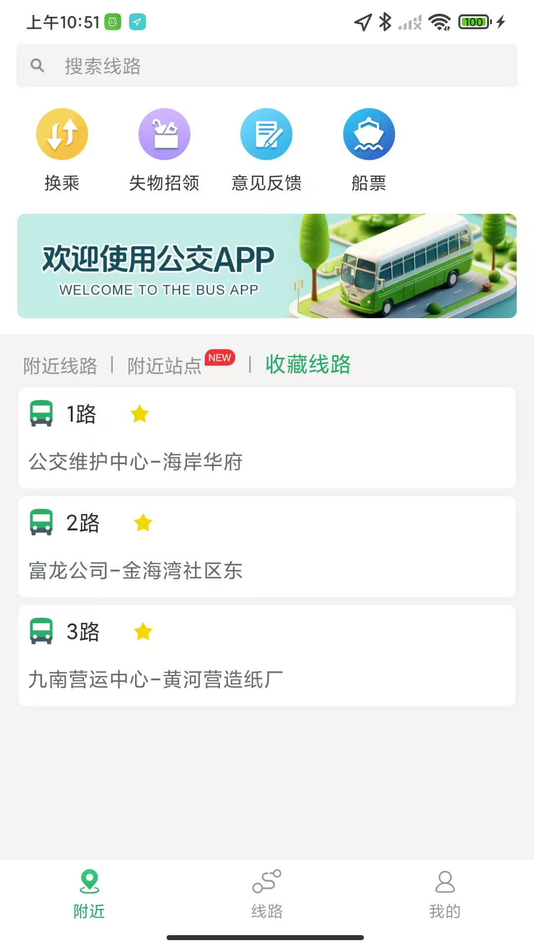 龙口公交截图