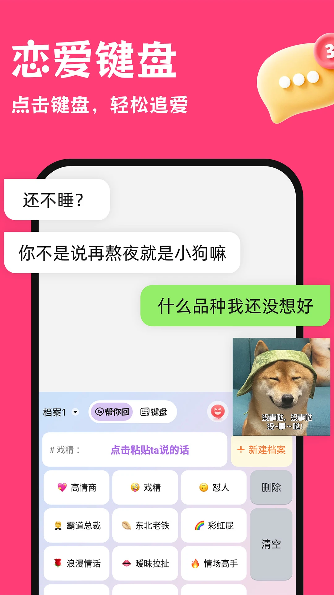 红线输入法截图