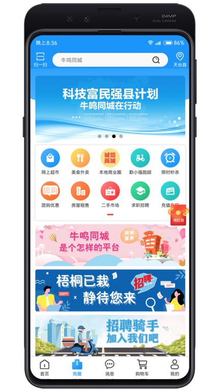 牛鸣同城 安卓版 操作界面