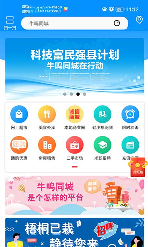 牛鸣同城截图