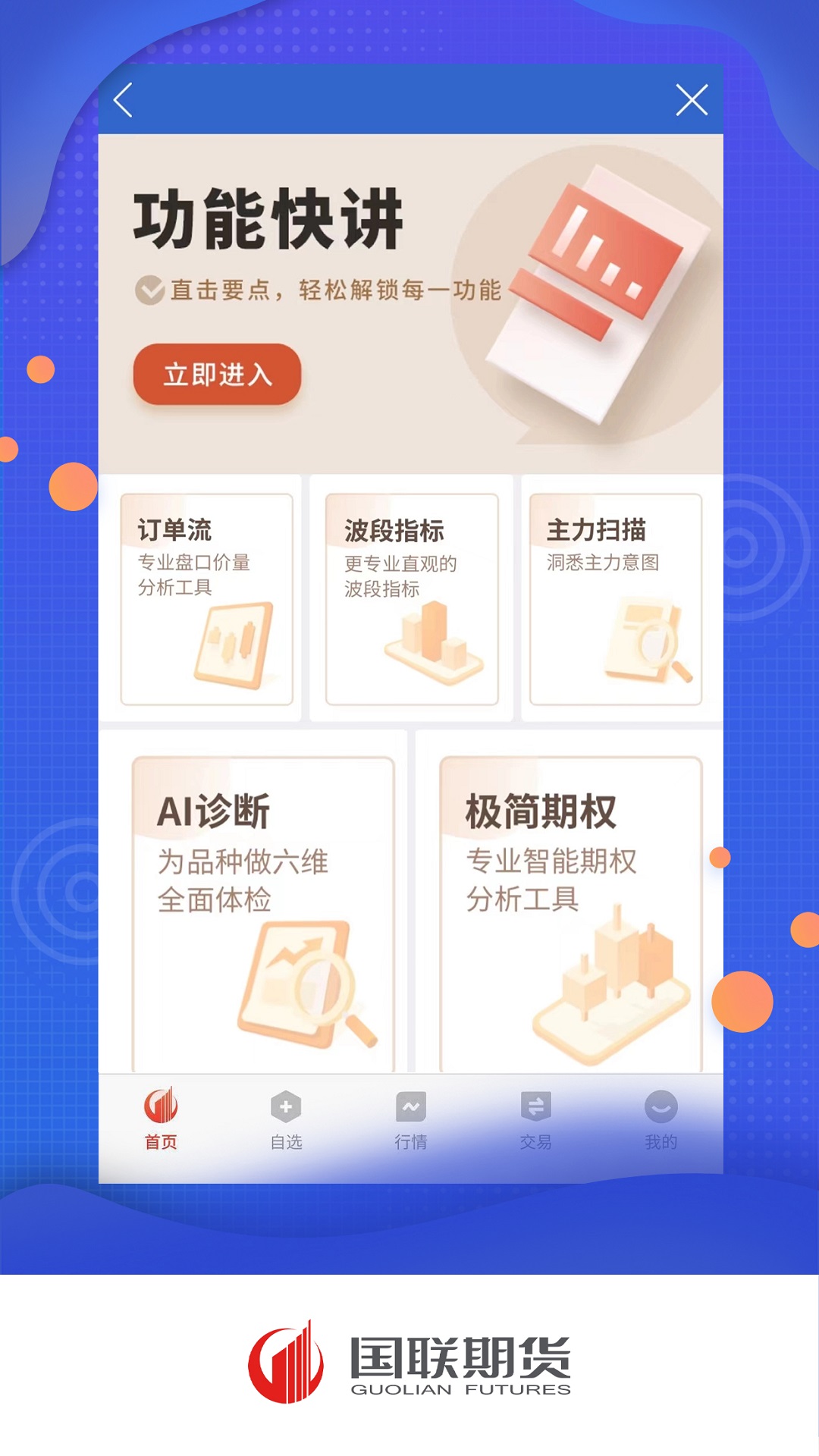 国联期货截图