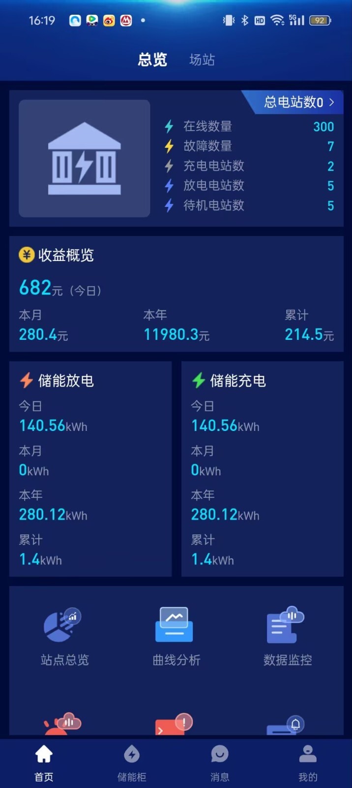 储能之家 安卓版 使用界面