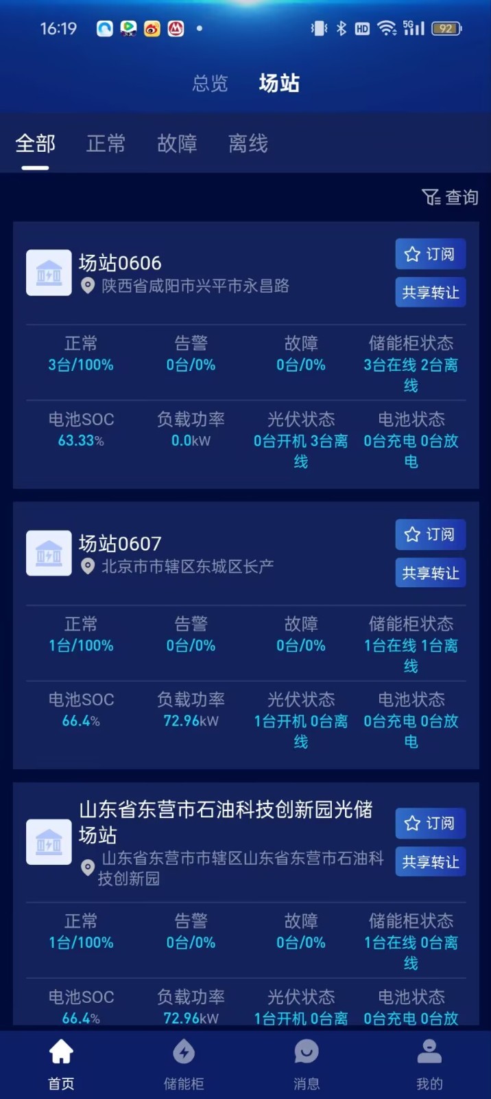 储能之家 安卓版 界面截图