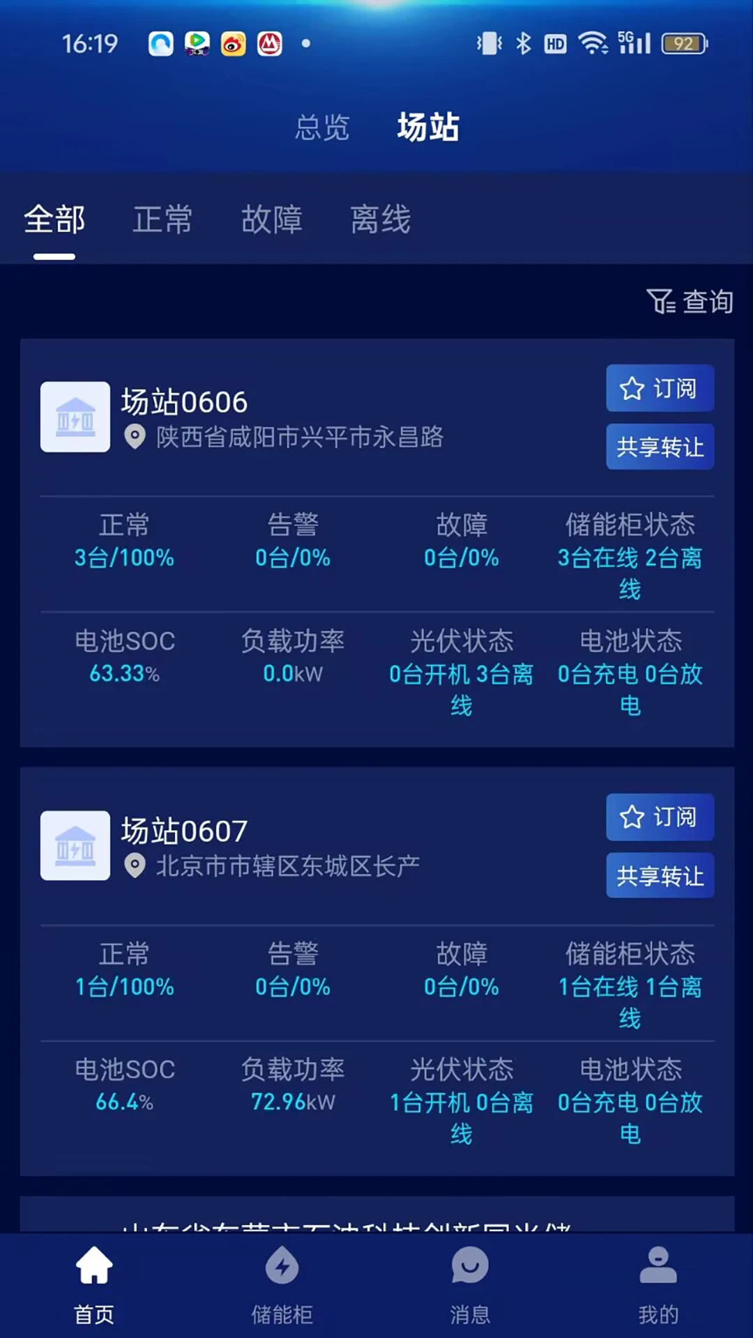 储能之家截图