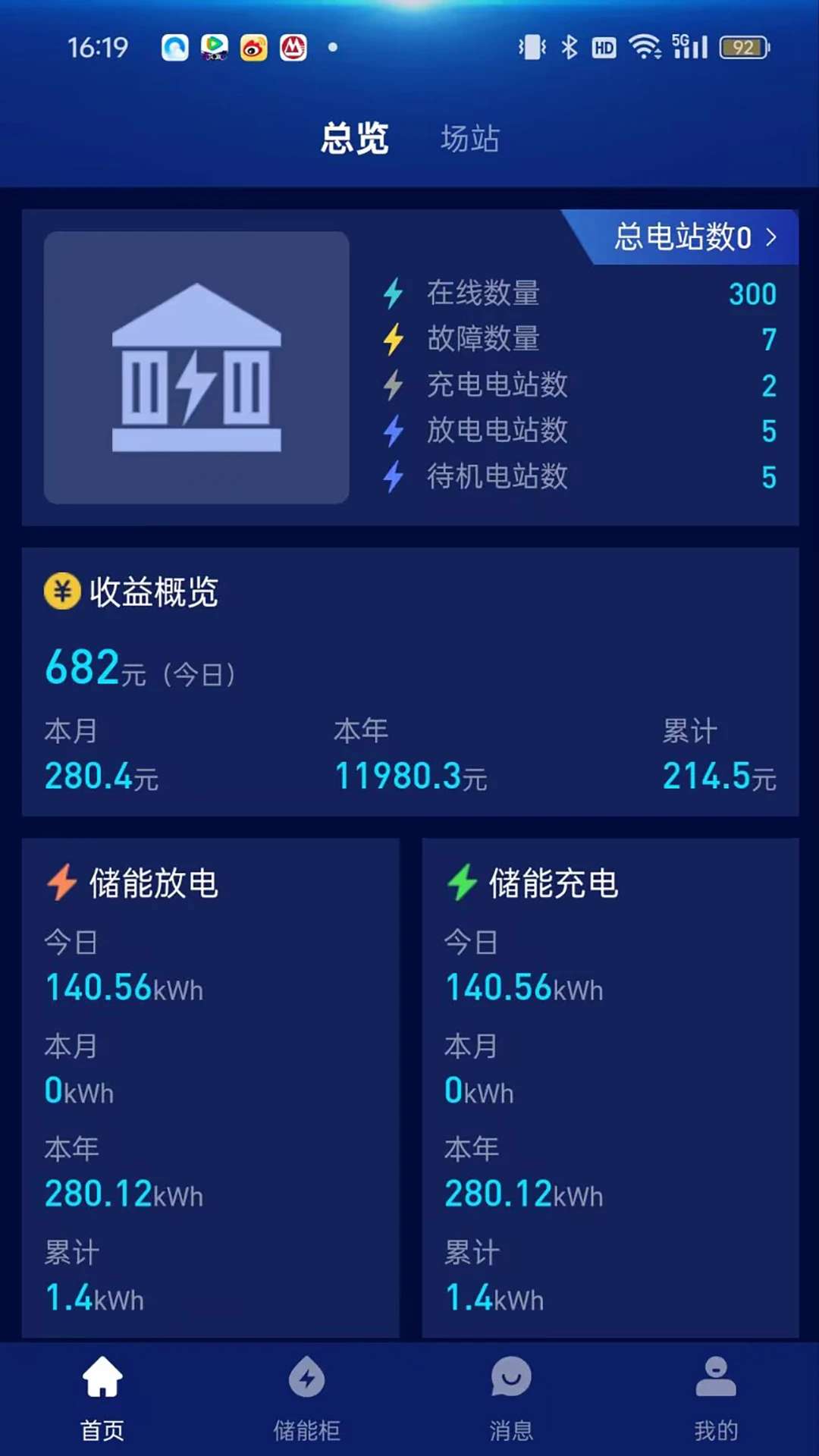 储能之家截图