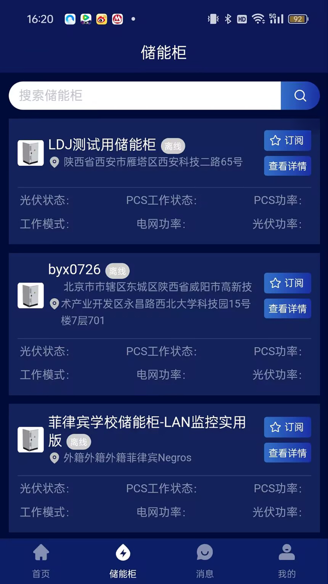 储能之家截图