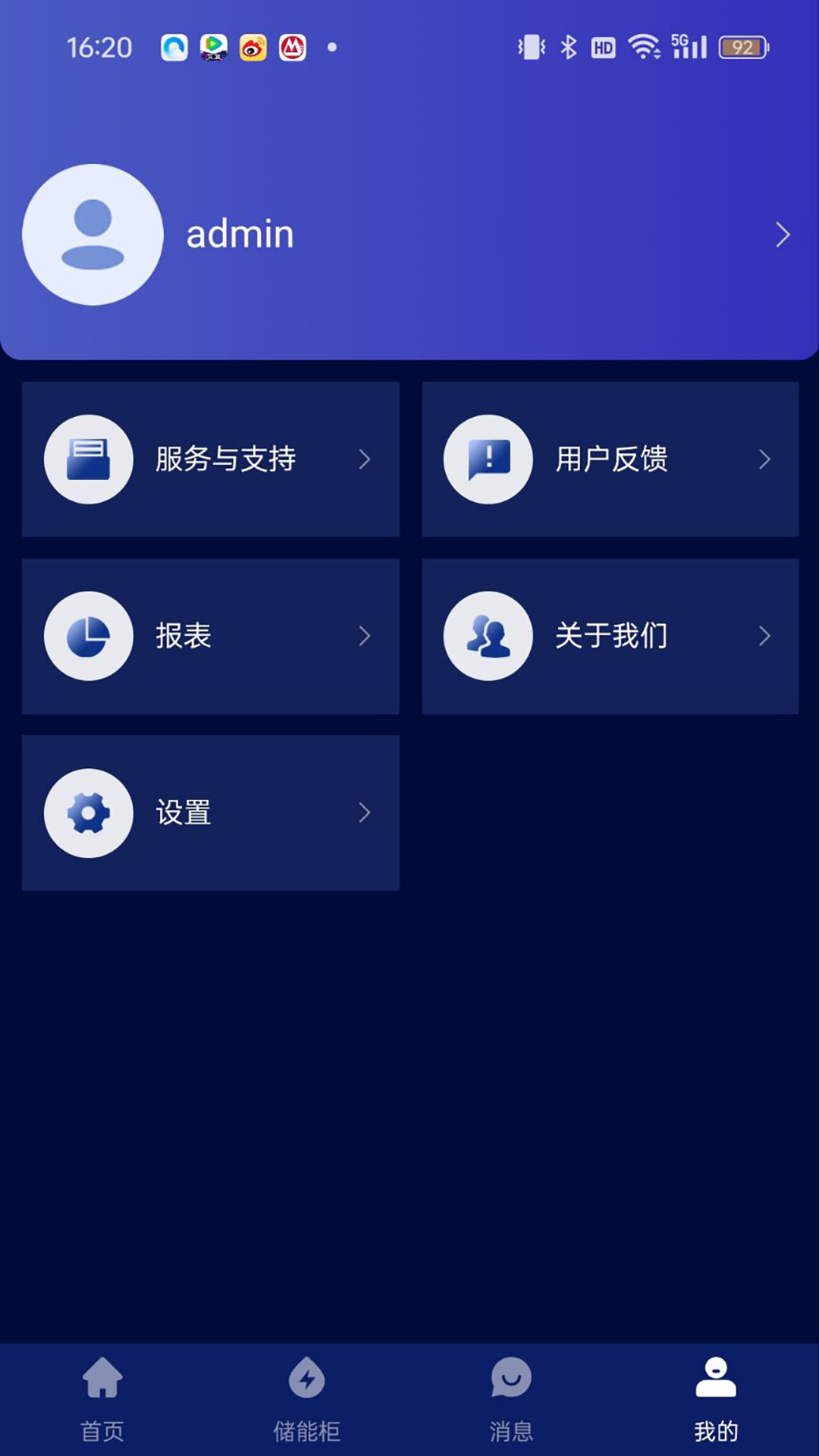 储能之家截图