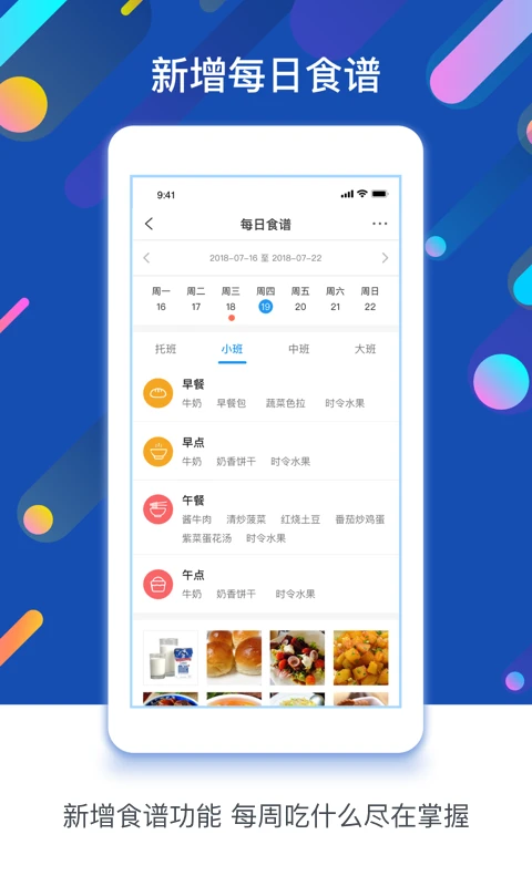 孩子通截图