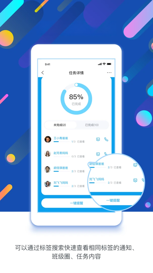 孩子通截图