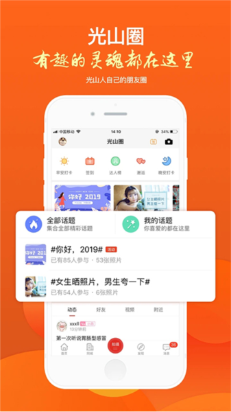 光山微生活 安卓版 招聘信息界面