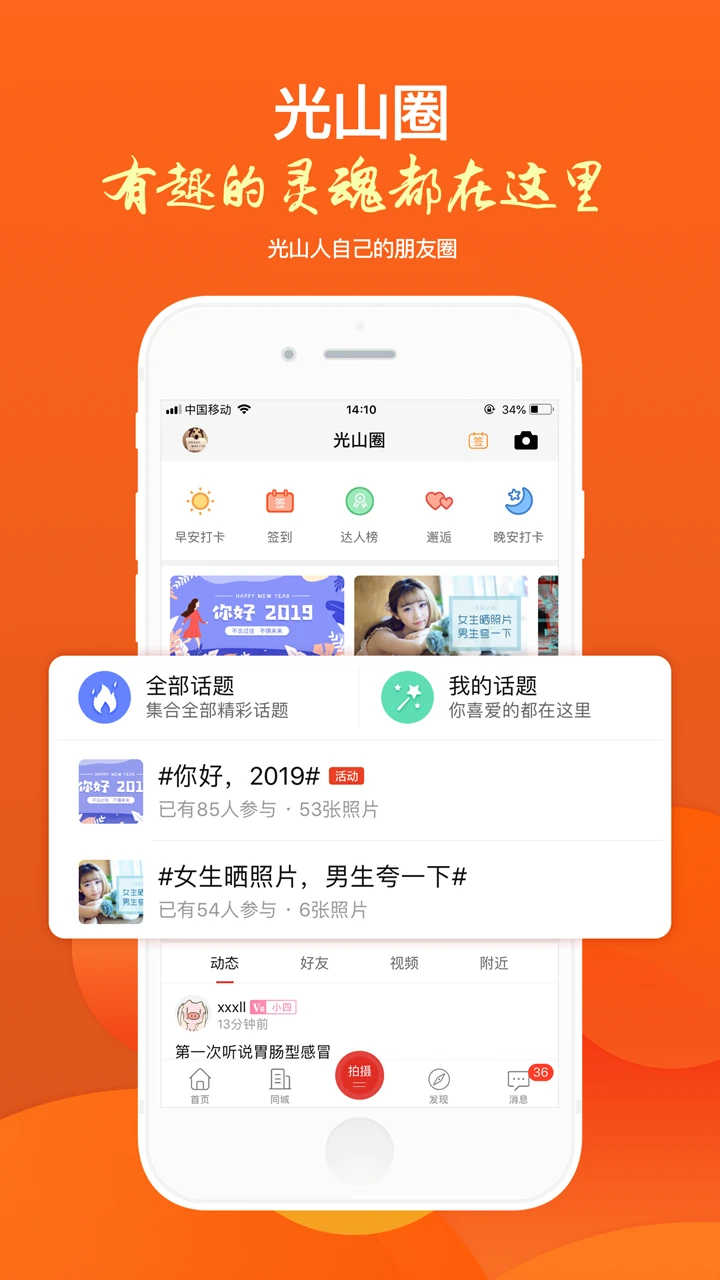 光山微生活截图