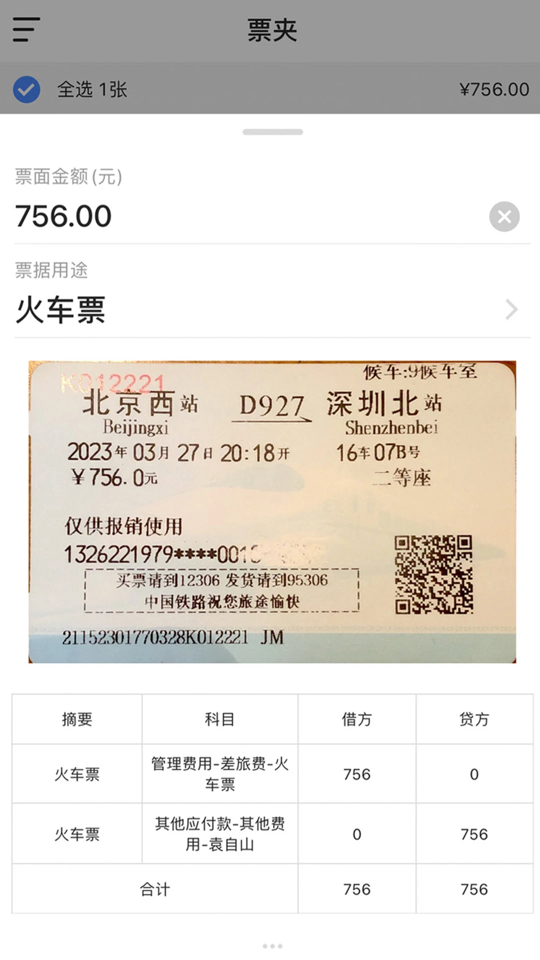账小七截图