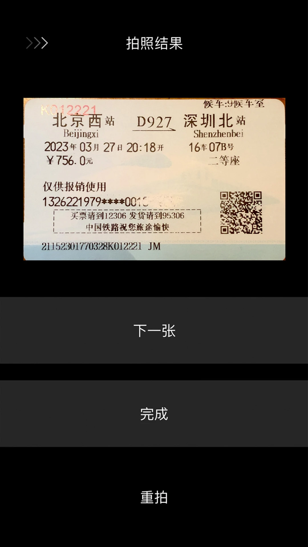 账小七截图