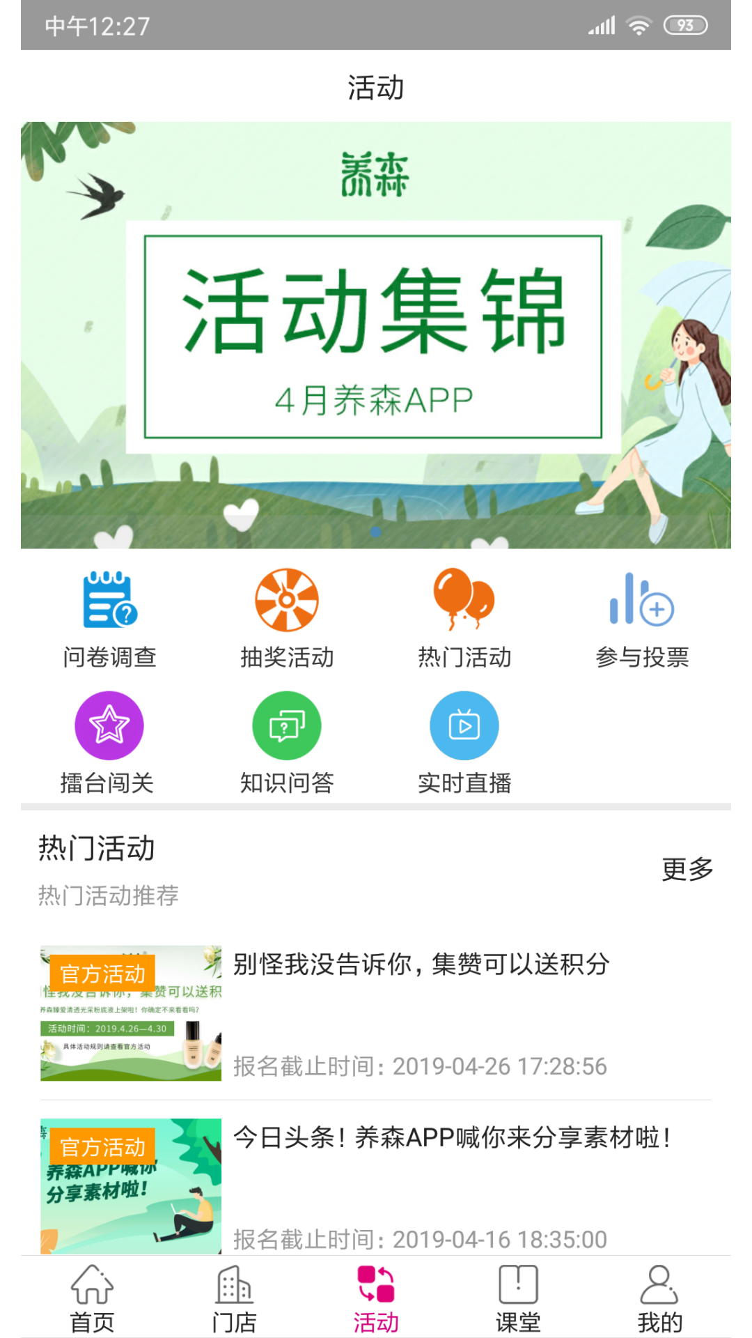 养森截图