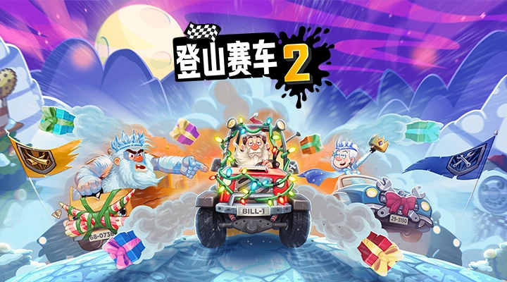 登山赛车2(Hill Climb Racing 2)截图