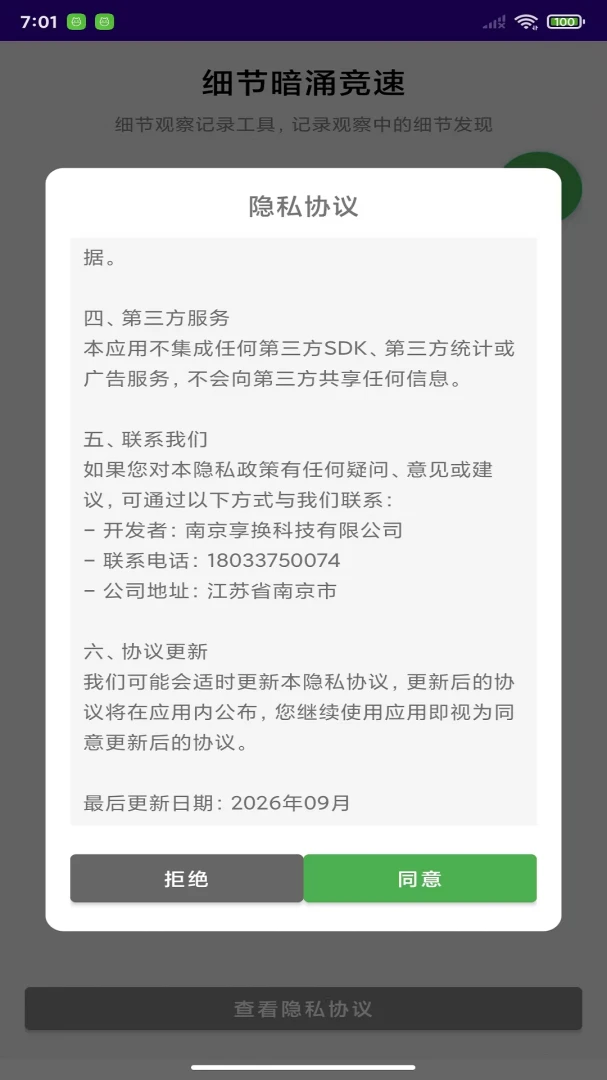 细节暗涌竞速截图