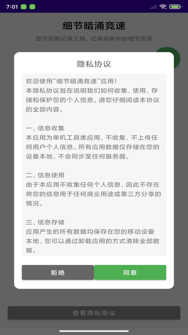 细节暗涌竞速截图