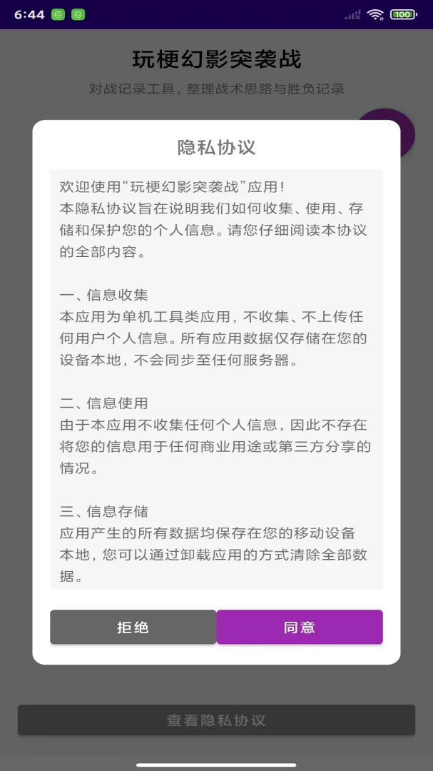 玩梗幻影突袭战截图