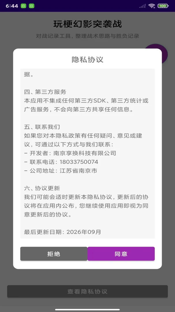 玩梗幻影突袭战截图