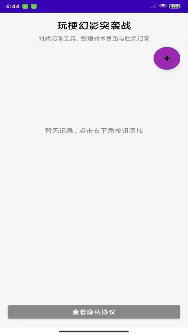 玩梗幻影突袭战截图