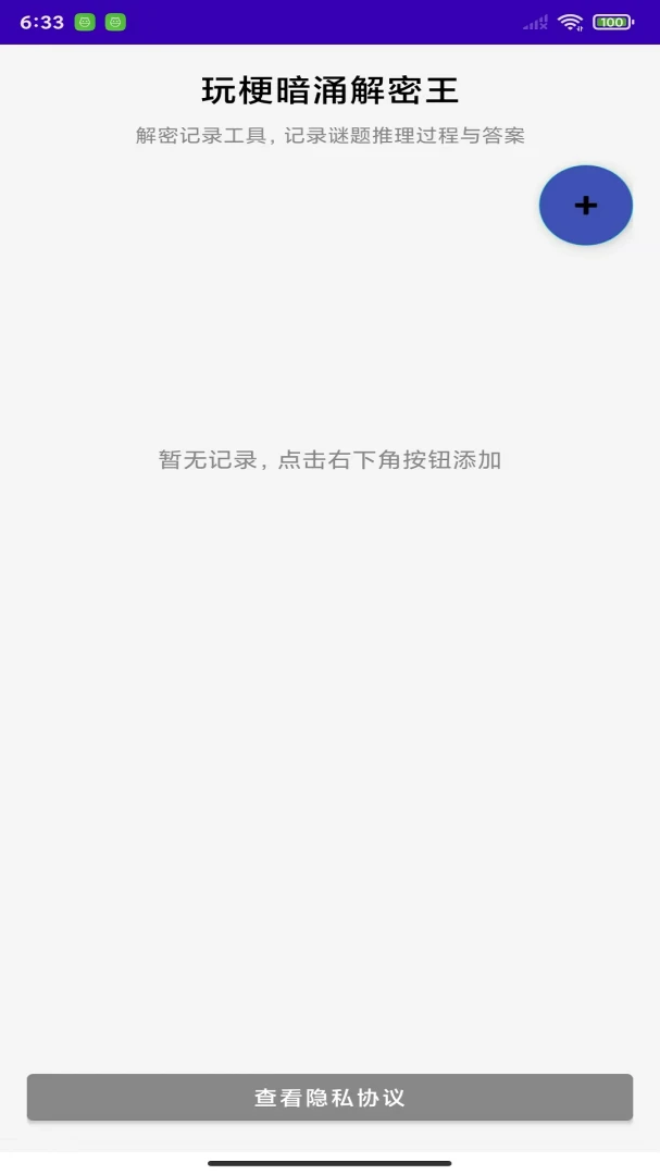 玩梗暗涌解密王截图