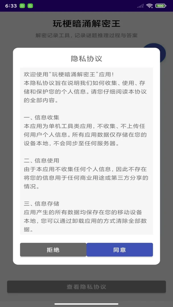 玩梗暗涌解密王截图