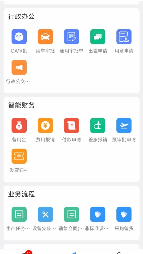 ���ɰ칫APP��ͼ
