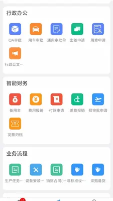 ���ɰ칫APP��ͼ1