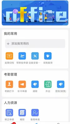 ���ɰ칫APP��ͼ0