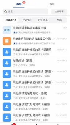 ���ɰ칫APP��ͼ2