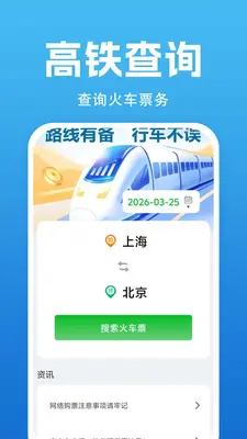 高铁火车票查询截图0